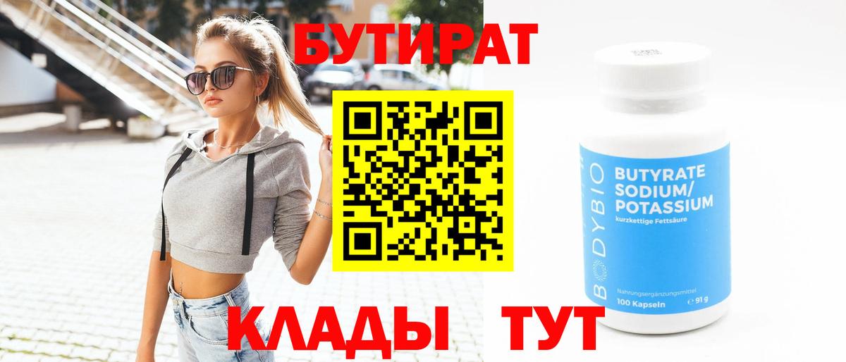 Мичуринск  Бутират GHB  Вход с VPN 