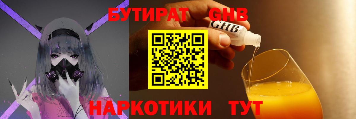 Бутират буратино Мичуринск