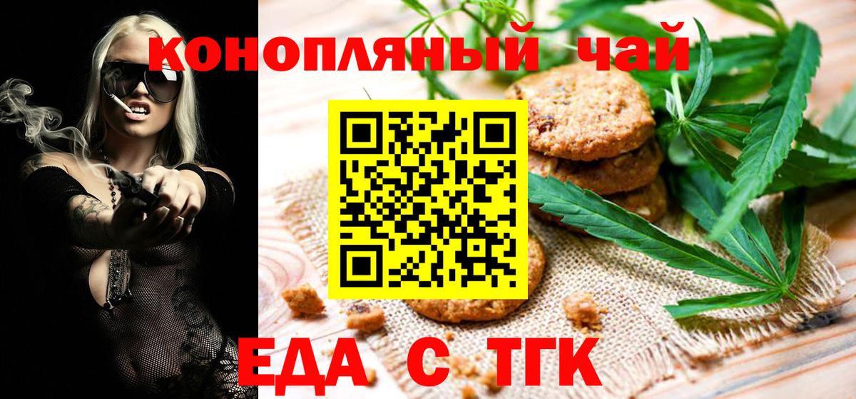 Печенье с ТГК конопля Мичуринск