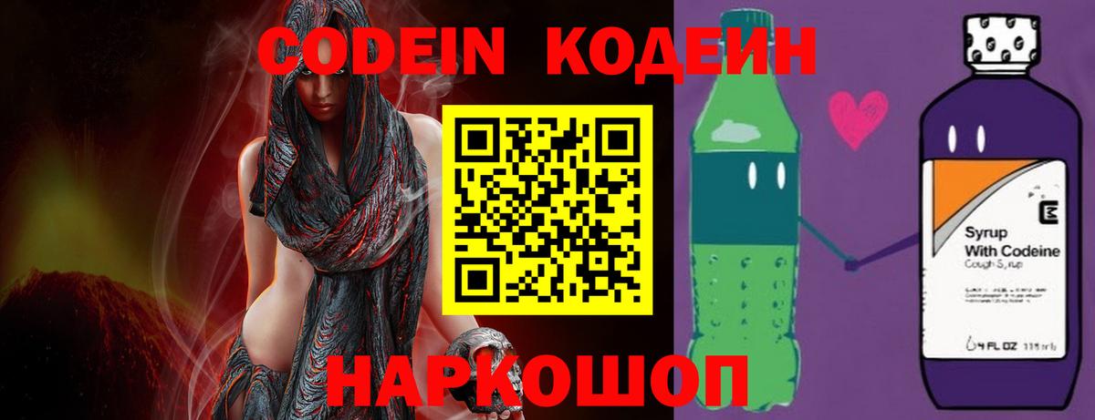 Кодеин напиток Lean (лин) Мичуринск