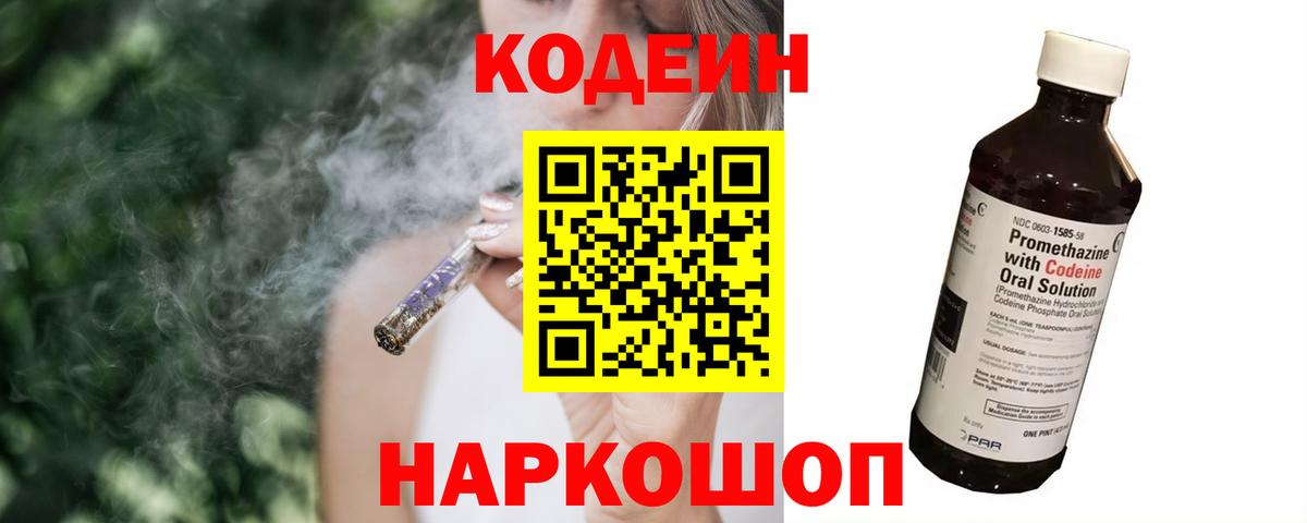 купить наркотики цена  Кодеин напиток Lean (лин)  Вход с VPN  Мичуринск 