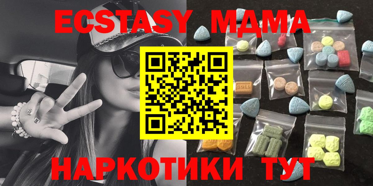 ЭКСТАЗИ 280 MDMA Мичуринск