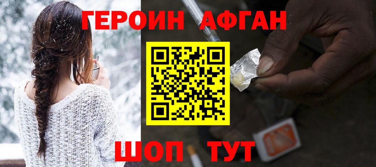 Героин Афган Мичуринск