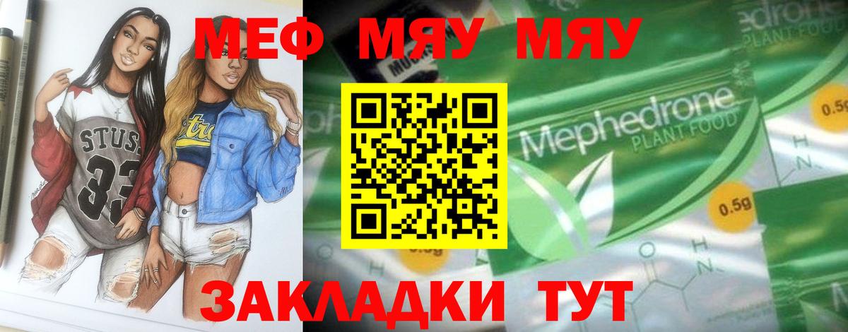 Мефедрон кристаллы Мичуринск