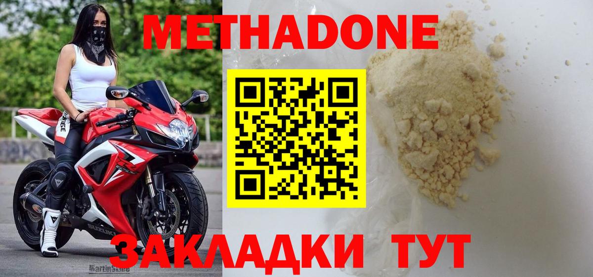 Метадон кристалл  Вход с VPN  Мичуринск  гидра зеркало  МЕТАДОН мёд 