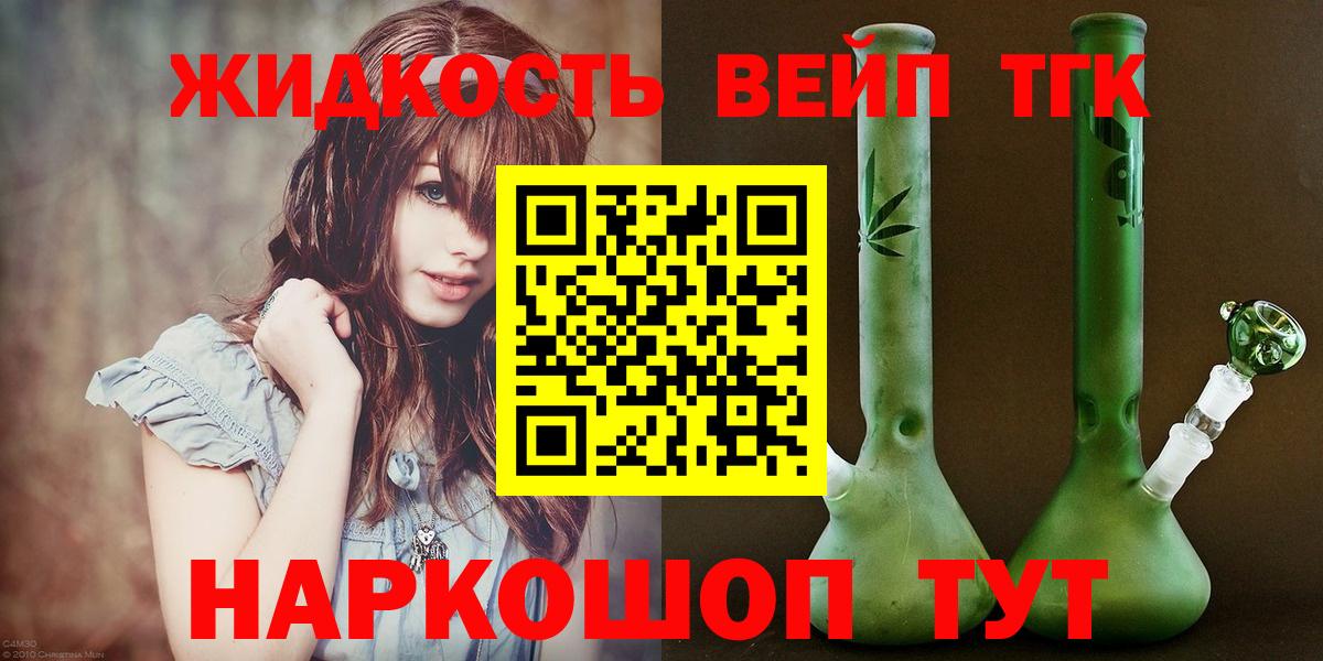 ТГК вейп с тгк Мичуринск